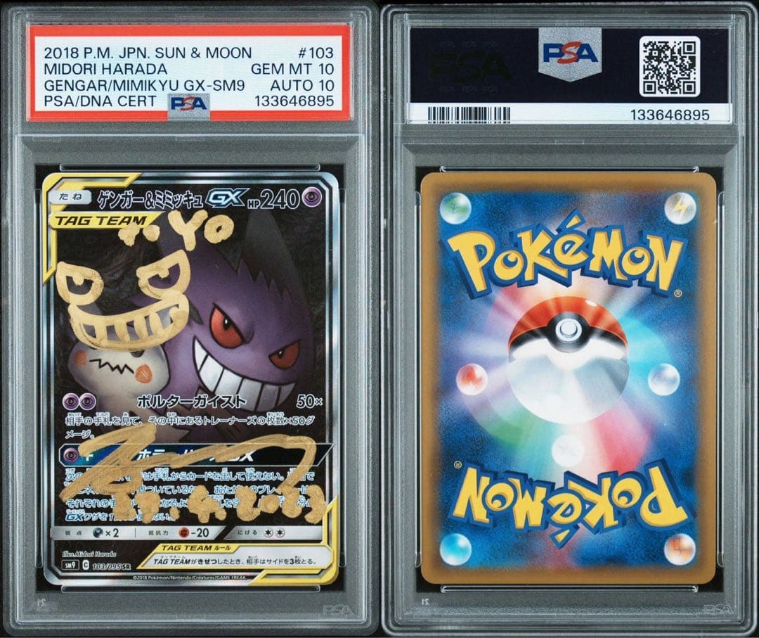 PSA10 AUTO10ゲンガー&ミミッキュGXSRSA原田みどり先生直筆サイン