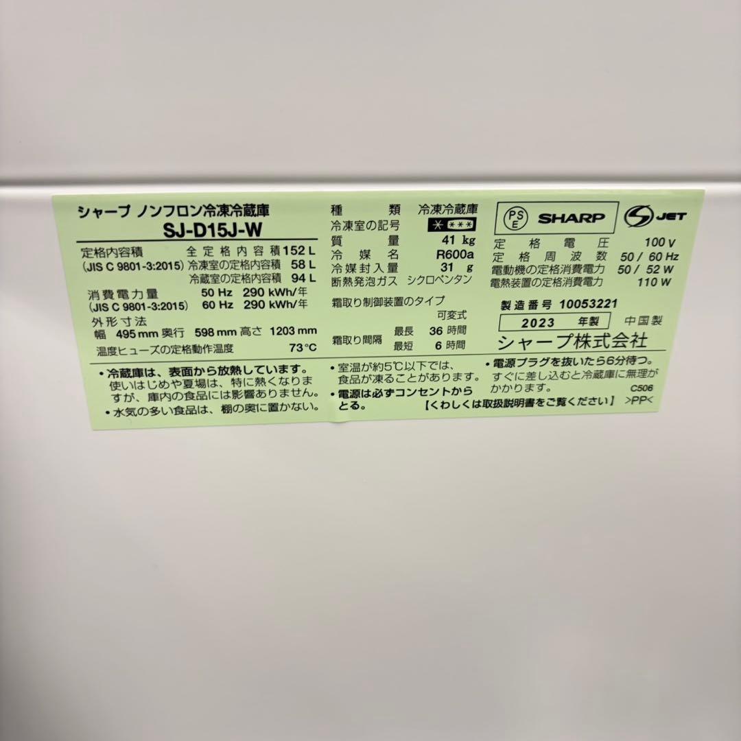 795 冷蔵庫 シャープ 容量152L 2ドア 一人暮らし向け