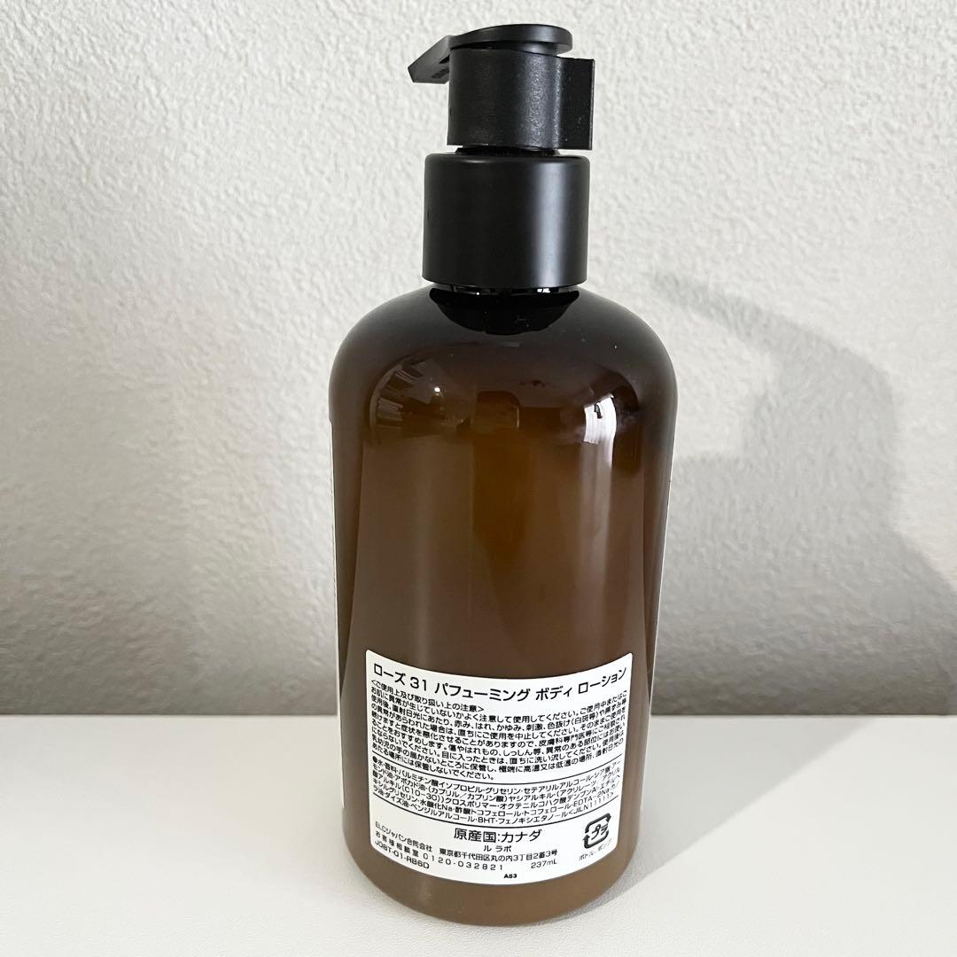 LE LABO ROSE 31 ボディローション 237ml 【新品未使用】