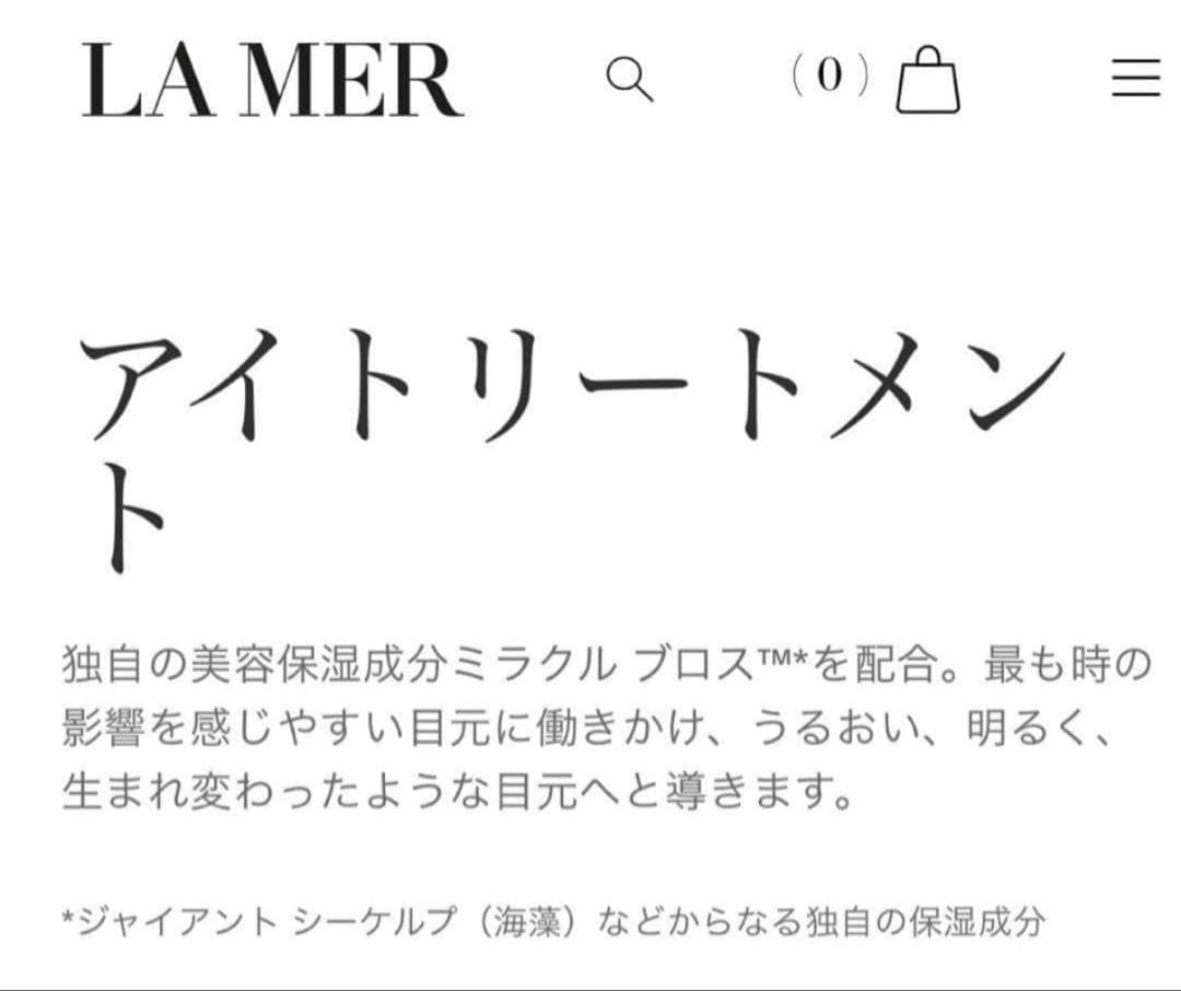 【約14000円お値引き】新品未開封 ラメールアイコンセントレート 3個セット