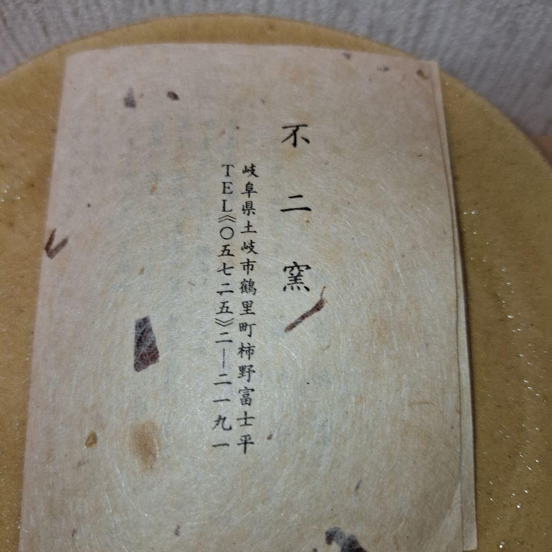 黄瀬戸　皿　10枚　不二窯　共箱・しおりあり　茶道具　茶道　お茶会