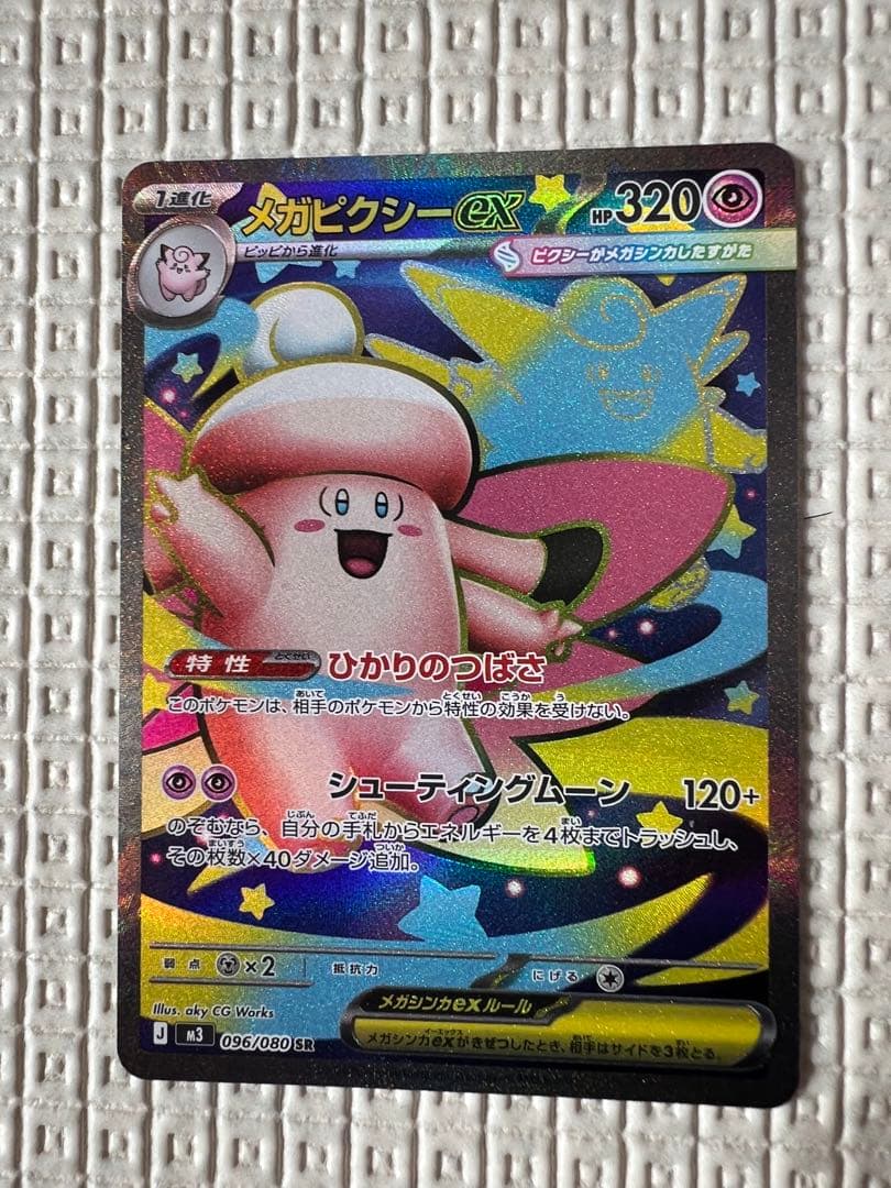 メイのはげまし・メガピクシーex等セット