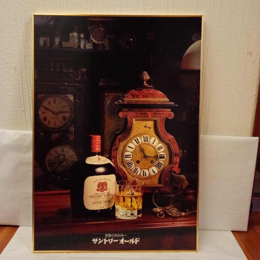 昭和レトロ　サントリーオールド　パネル　時計（動かない）　美品