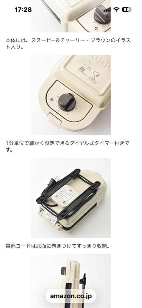BRUNO ホットサンドメーカー PEANUTS