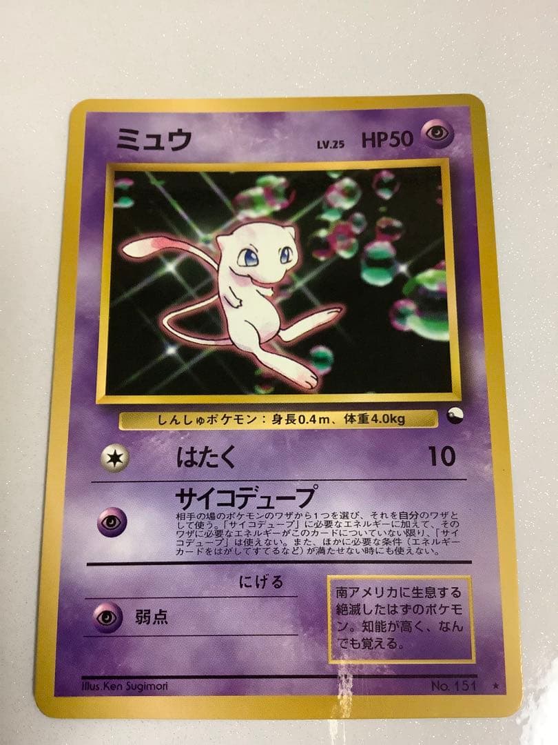 ポケモンカード　旧裏　拡張シート　プロモ　ピカチュウ　ミュウツー　ミュウ