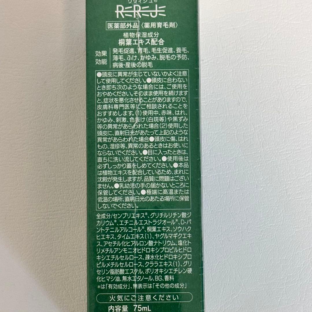 リリージュ薬用育毛剤　75ml×2本　ふわ髪シャンプーとトリートメント