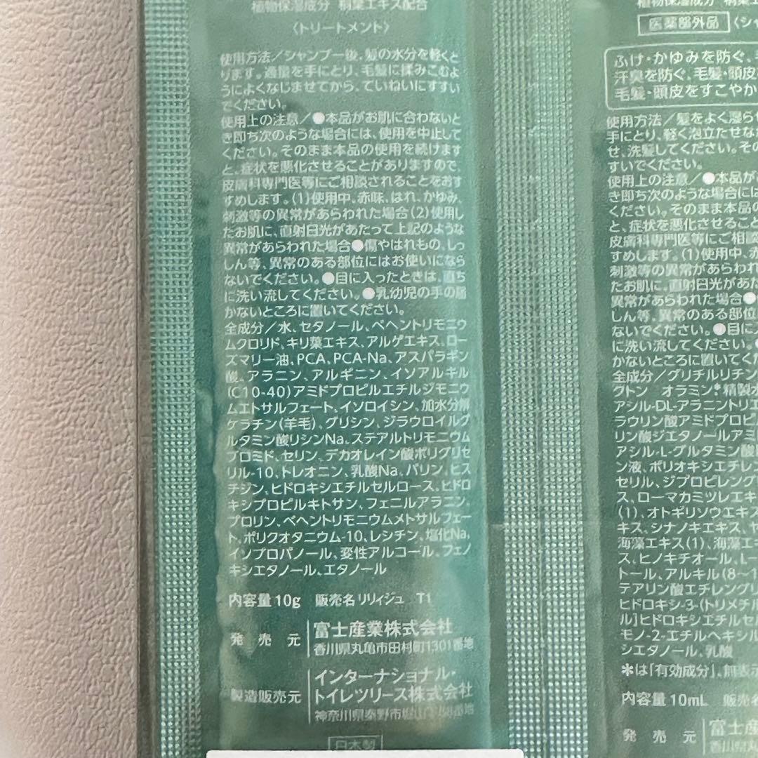 リリージュ薬用育毛剤　75ml×2本　ふわ髪シャンプーとトリートメント