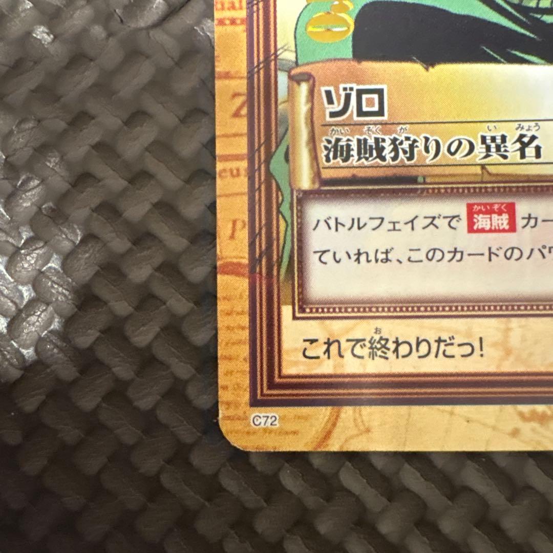 ゾロ 海賊狩りの異名 C72 旧ワンピースカード ハイパーバトル