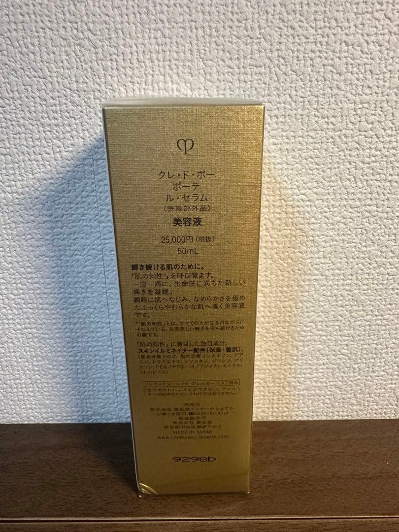 新品未使用 クレドポーボーテ ル·セラム 美容液 50ml 本体