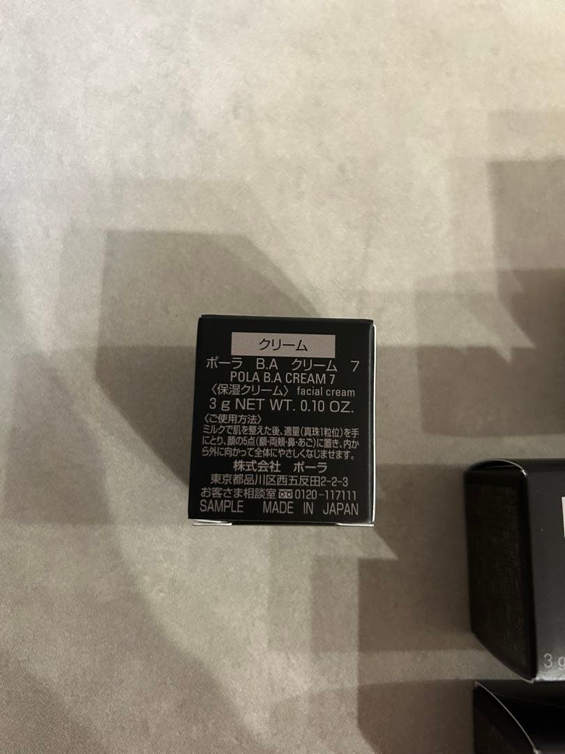 POLA 第7世代BAクリーム　3g＊5個