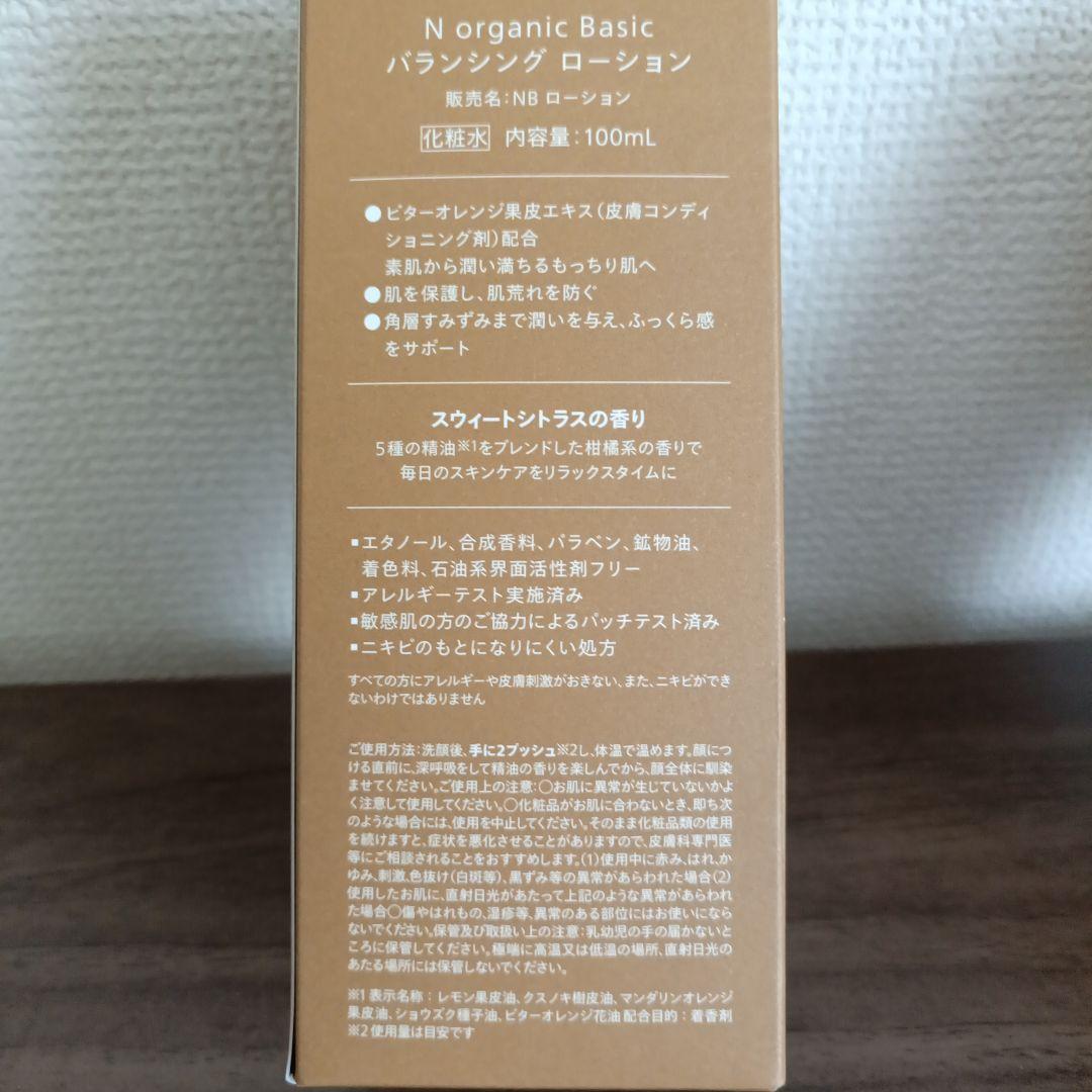 【シートマスク１枚おまけ付き】 N organic Basicローション＆ミルク