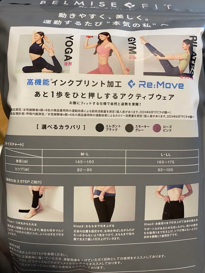 BELMISE FIT Re:Move Leggings エレガントブラック