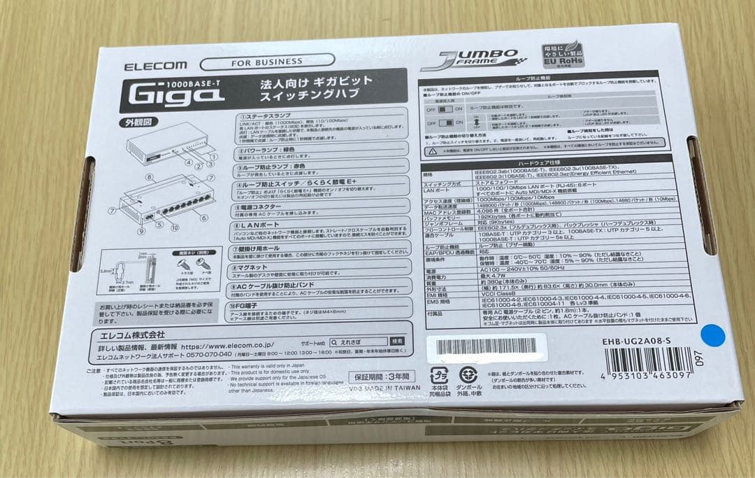 ELECOM EHB-UG2A08-S 8ポートスイッチングハブ