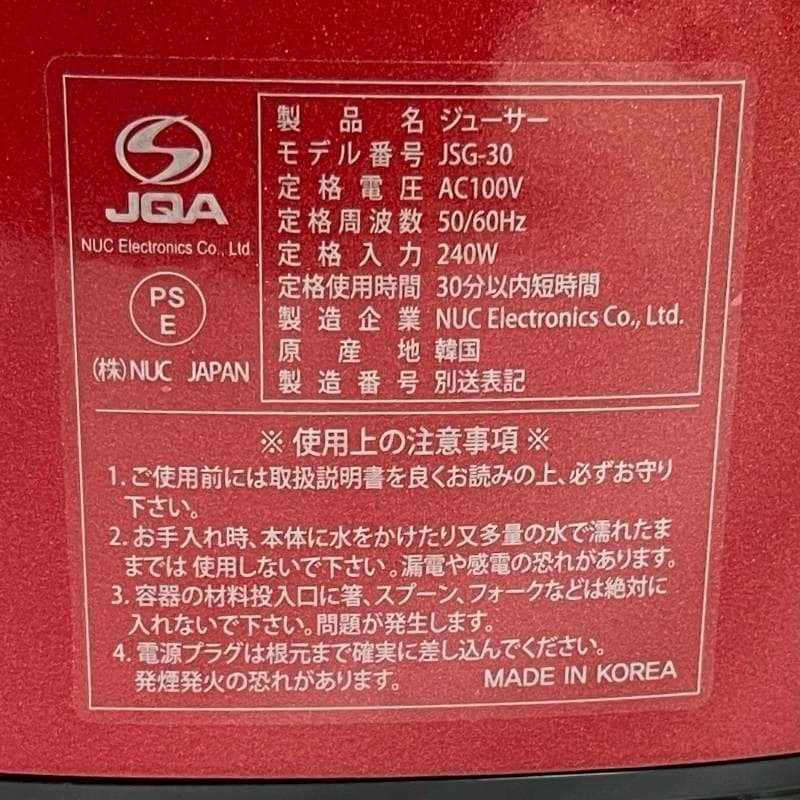 0205_1 Kuvings クビンス スロージューサー JSG-30 レッド