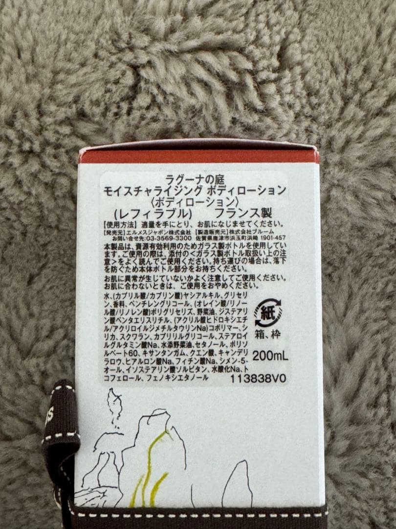 エルメス　モイスチャライジング ボディローション 《ラグーナの庭》