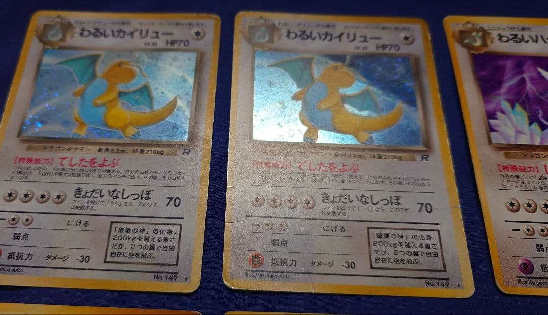 旧裏 わるいポケモン12枚セット わるいカイリュー わるいデンリュウ他