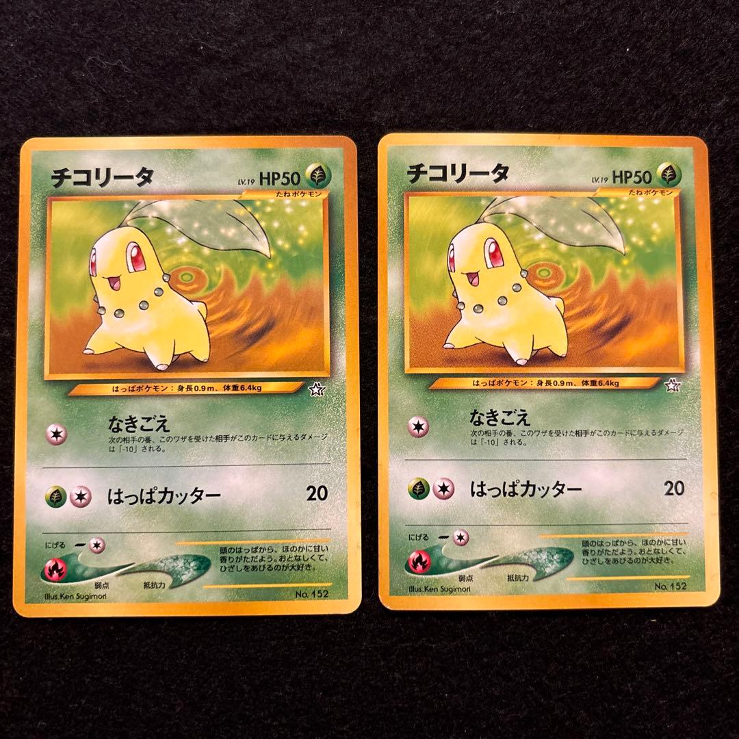 #ゆんの気まぐれオークション　まとめ売り　チコリータ