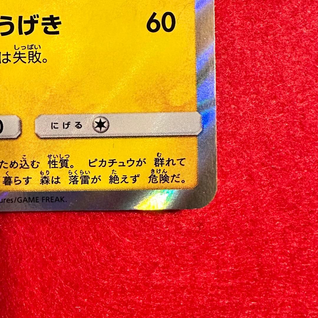ポケモンカード 漫才ごっこピカチュウ