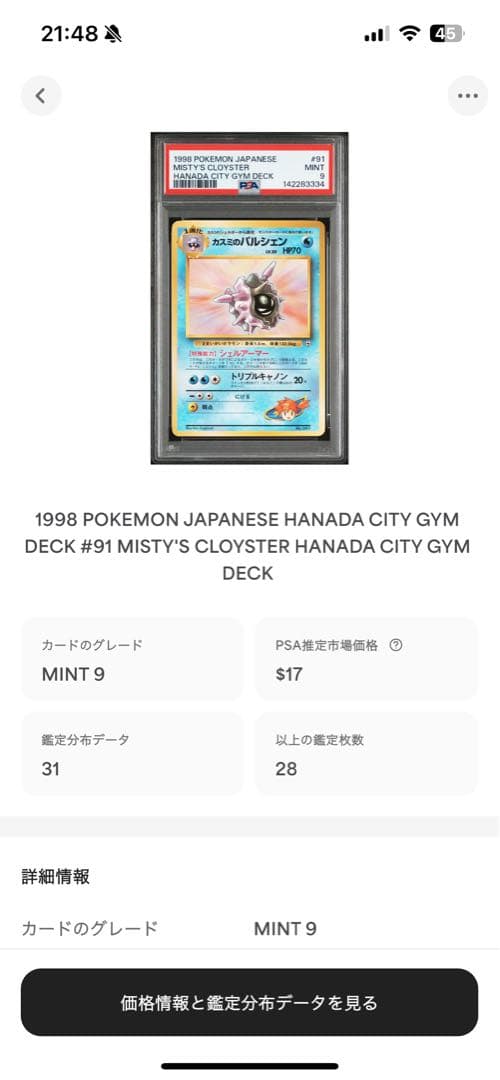 世界31枚 PSA9 カスミのパルシェン 旧裏 1998 91 43