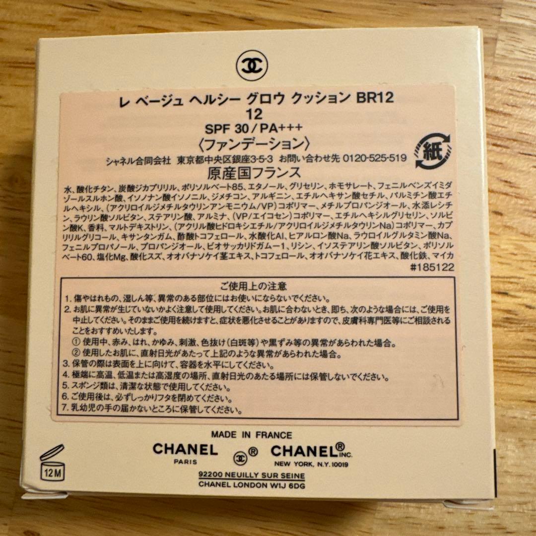 CHANEL LES BEIGES BR12 クッションファンデーション