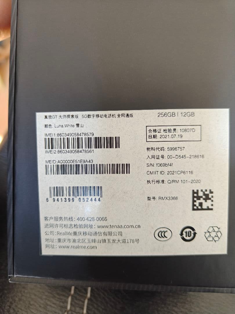 realme GT Master Explorer Edition SIMフリー