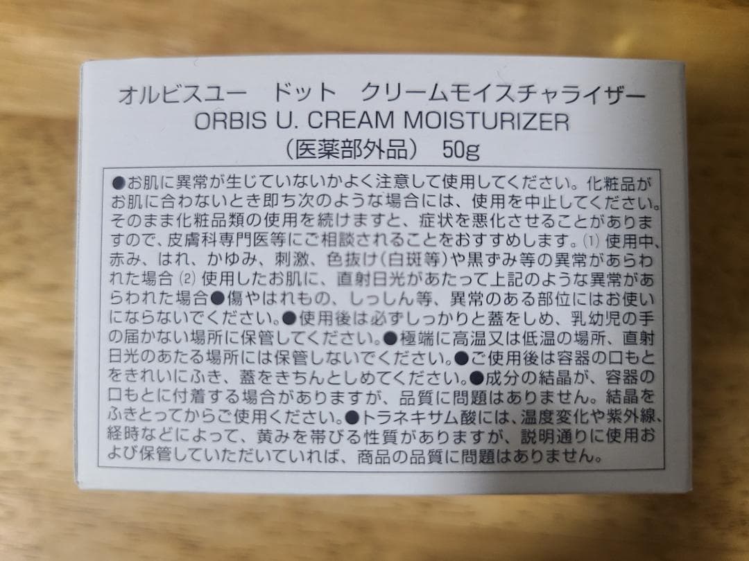 オルビスユー ドットセット ウォッシュ、ローション、クリーム