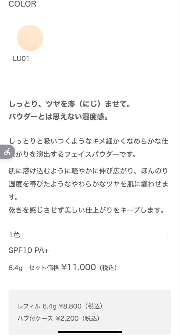 エクシア　トランスペアレントグロウヴェール　フェイスパウダー
