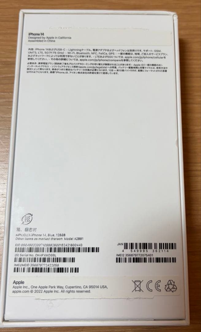 Apple iPhone 14 SIMフリー 青