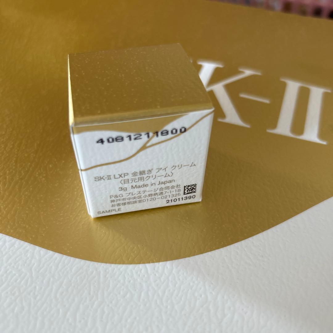 SK-II LXP金継ぎアイクリーム 3g日本製