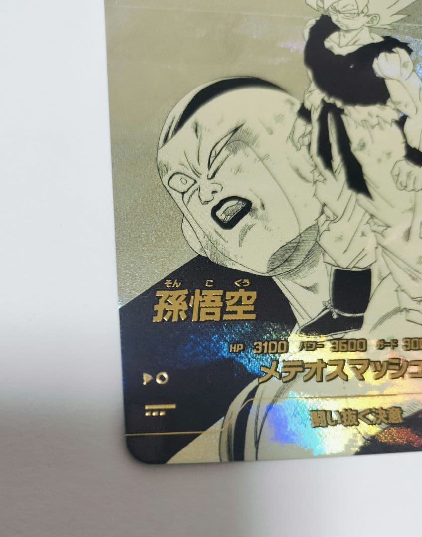 ドラゴンボールスーパーダイバーズ　フリーザGDRアドバンスパック孫悟空 パラレル