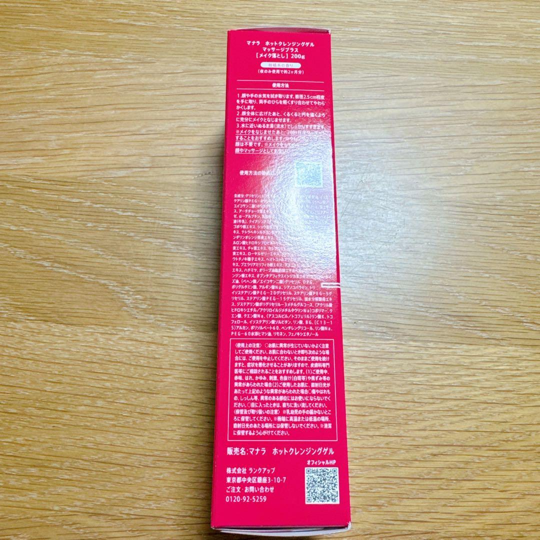 マナラ　ホットクレンジングゲルマッサージプラス 200g 3本セット