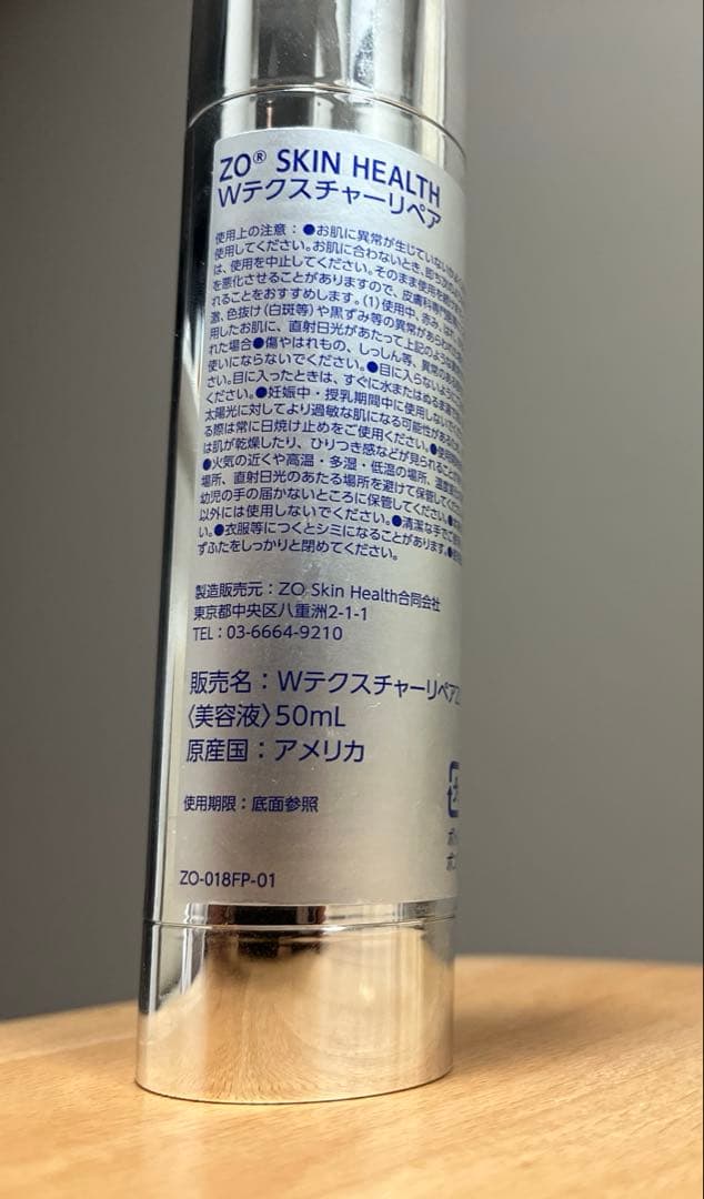 ZOSKINHEALTH Wテクスチャーリペア50ml