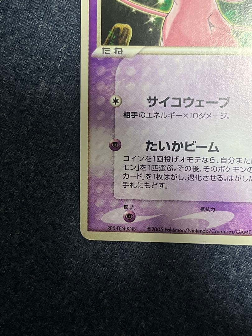 ポケモンカード ミュウ プロモ サイコウェーブ 2005 080/PCG-P