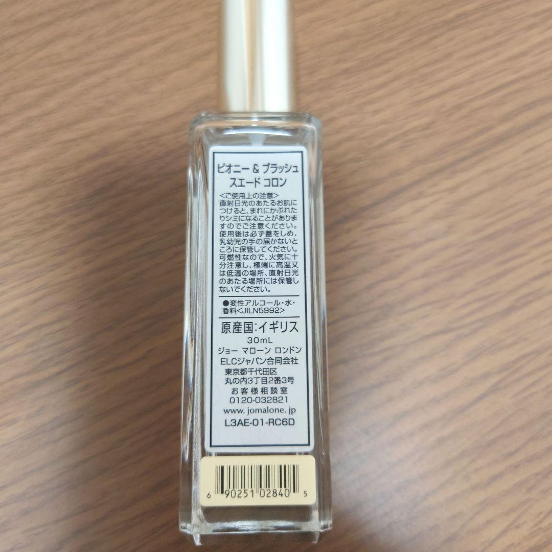 ジョーマローン ロンドン ピオニー＆ブラッシュスエード コロン 30ml