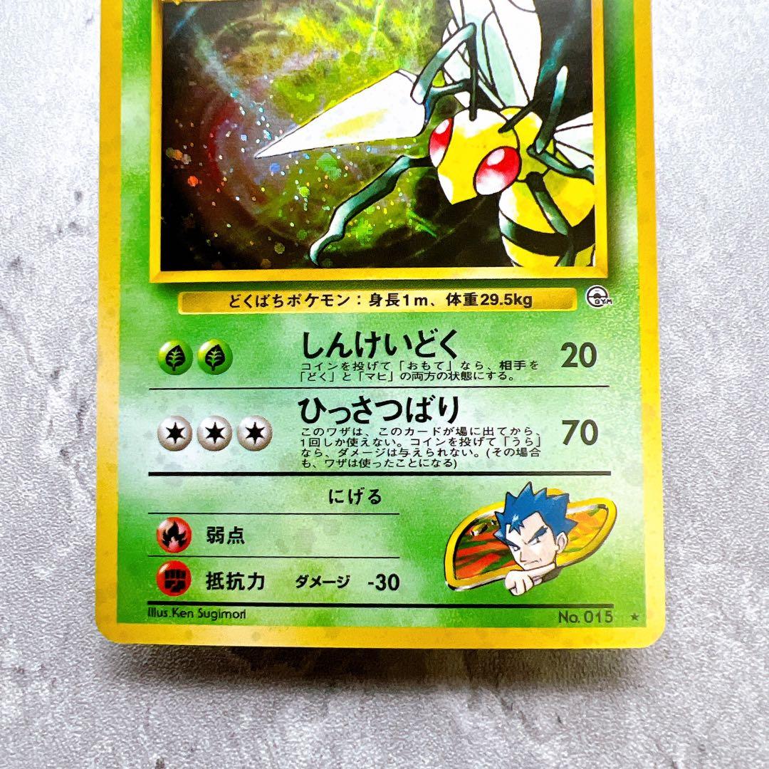 481.ポケモンカード キョウのスピアー LV.34 No.015 旧裏 ホロ