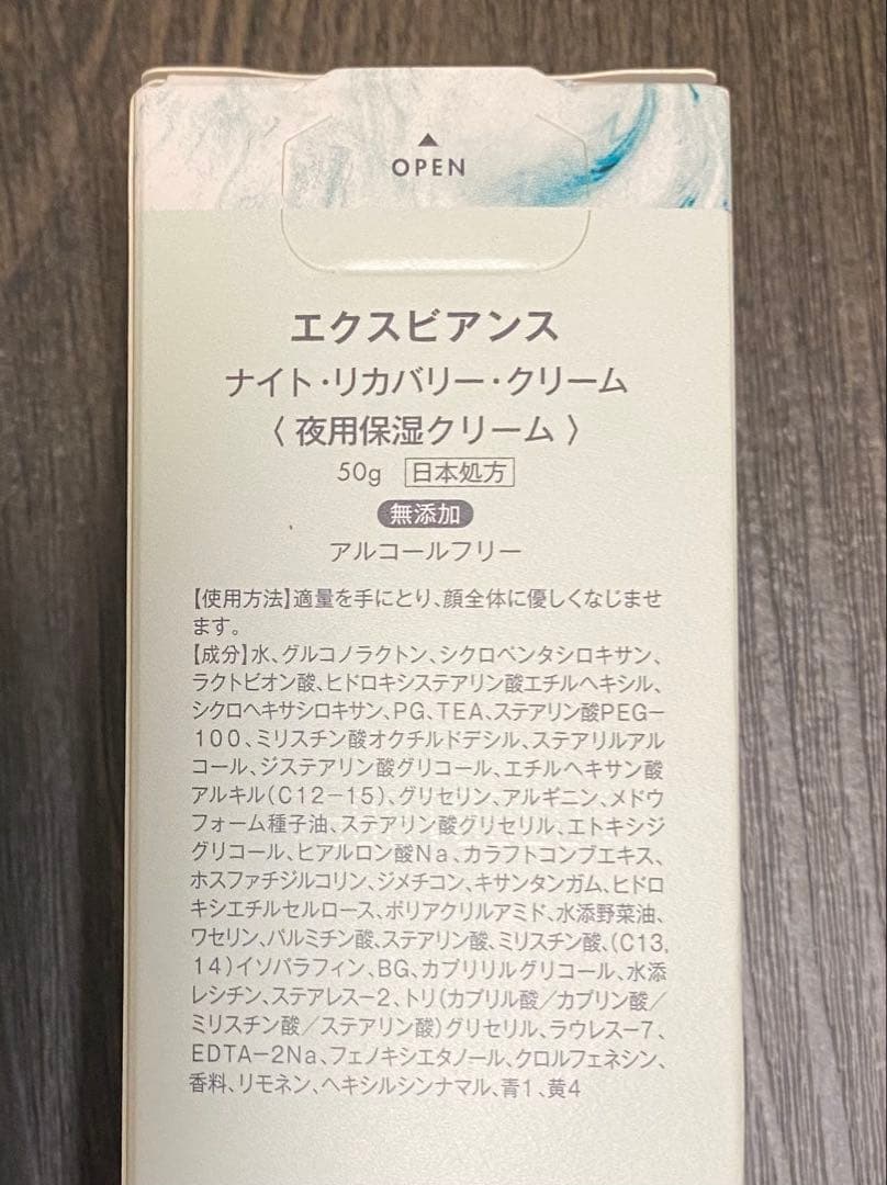 【新品未開封】エクスビアンス ナイト・リカバリー・クリーム 2個セット