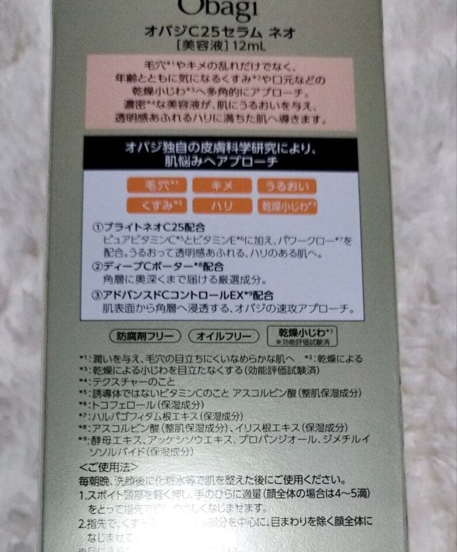 Obagi オバジ　C25 セラム　NEO 12ml リニューアル品