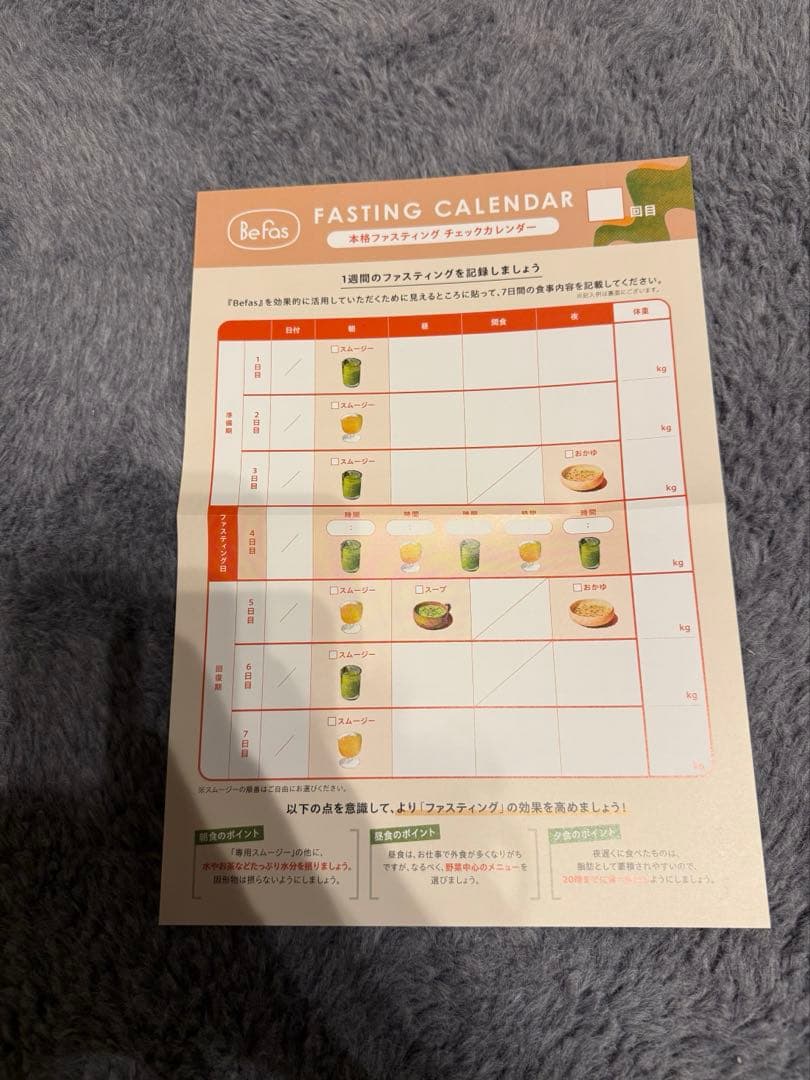 その他 Befas 7 Days Fasting Set