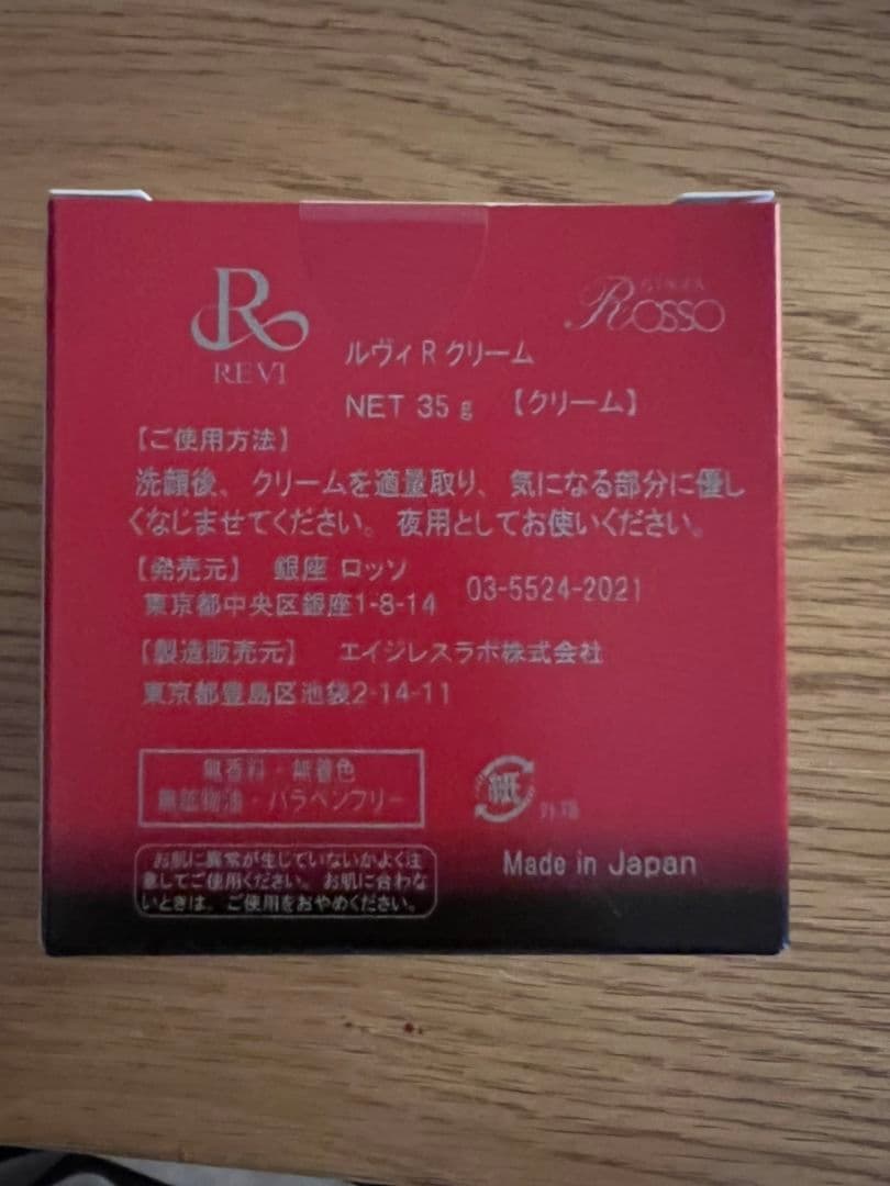REVI レチノールクリーム