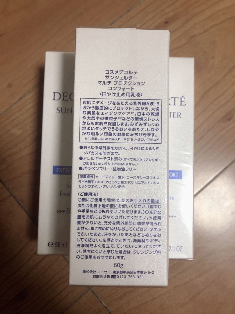 コスメデコルテマルチプロテクションコンフォート日焼け止め用乳液