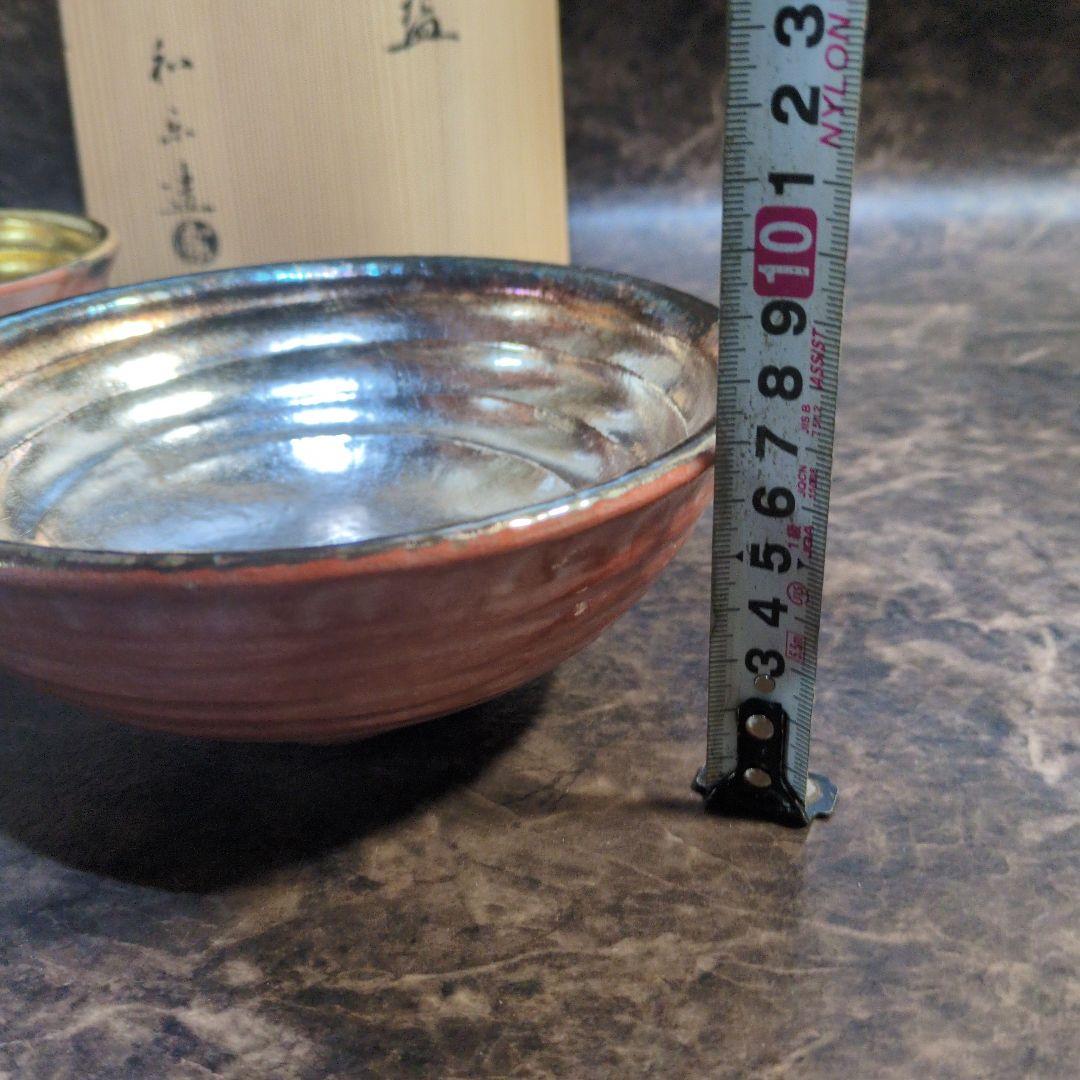 川崎和楽　嶋台茶碗　楽焼