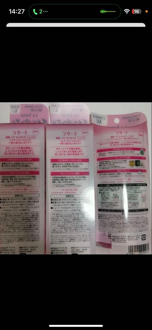 yuyu様専‼️La Sanaラサーナ 海藻 ヘア