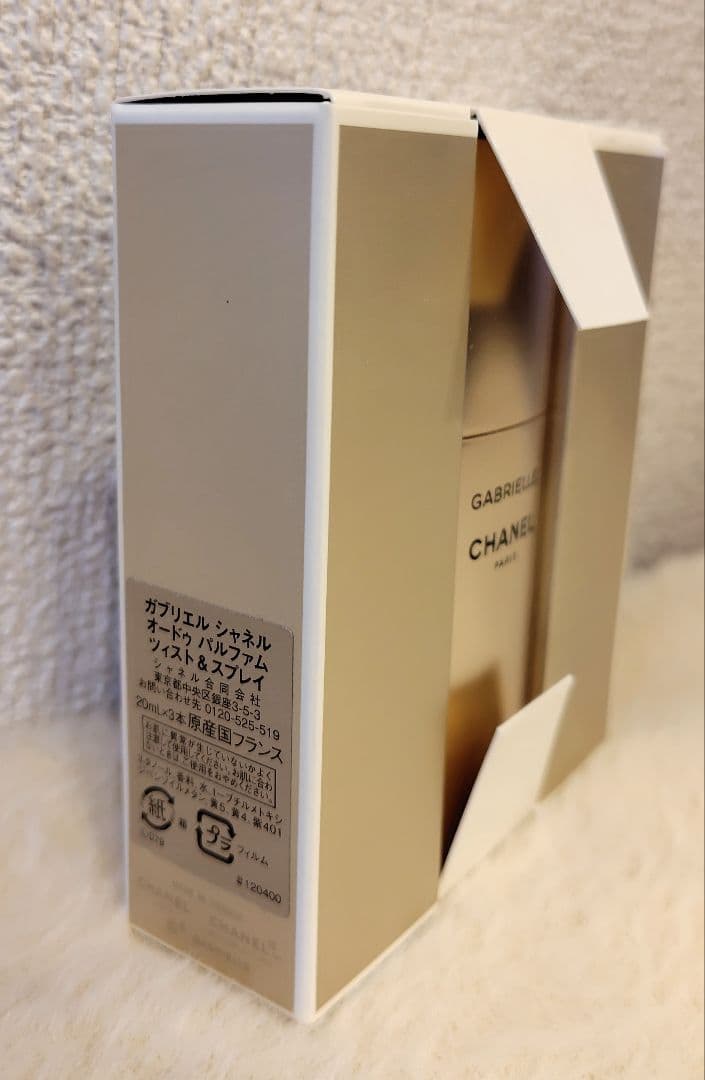 GABRIELLE CHANEL オードゥパルファム 20mL×3本