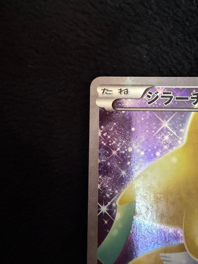 ジラーチ ポケモンカード まとめ売り１５枚