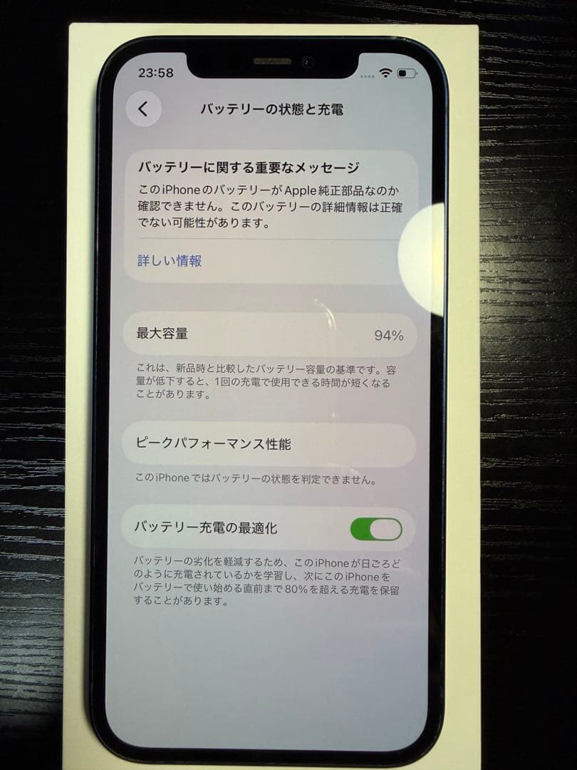 iPhone12 256GB 青 箱、付属品有 バッテリー94% おまけつき