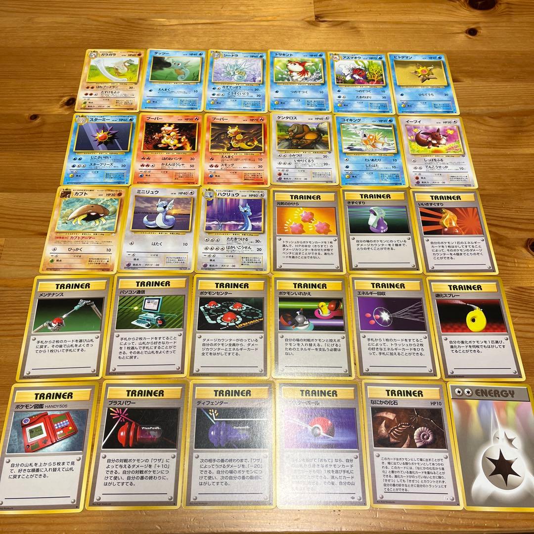 【ポケモンカード旧裏】スターターパック