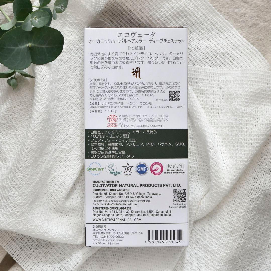 オーガニックハーバルヘアカラー オレンジ 2箱 ディープチェスナット 1箱