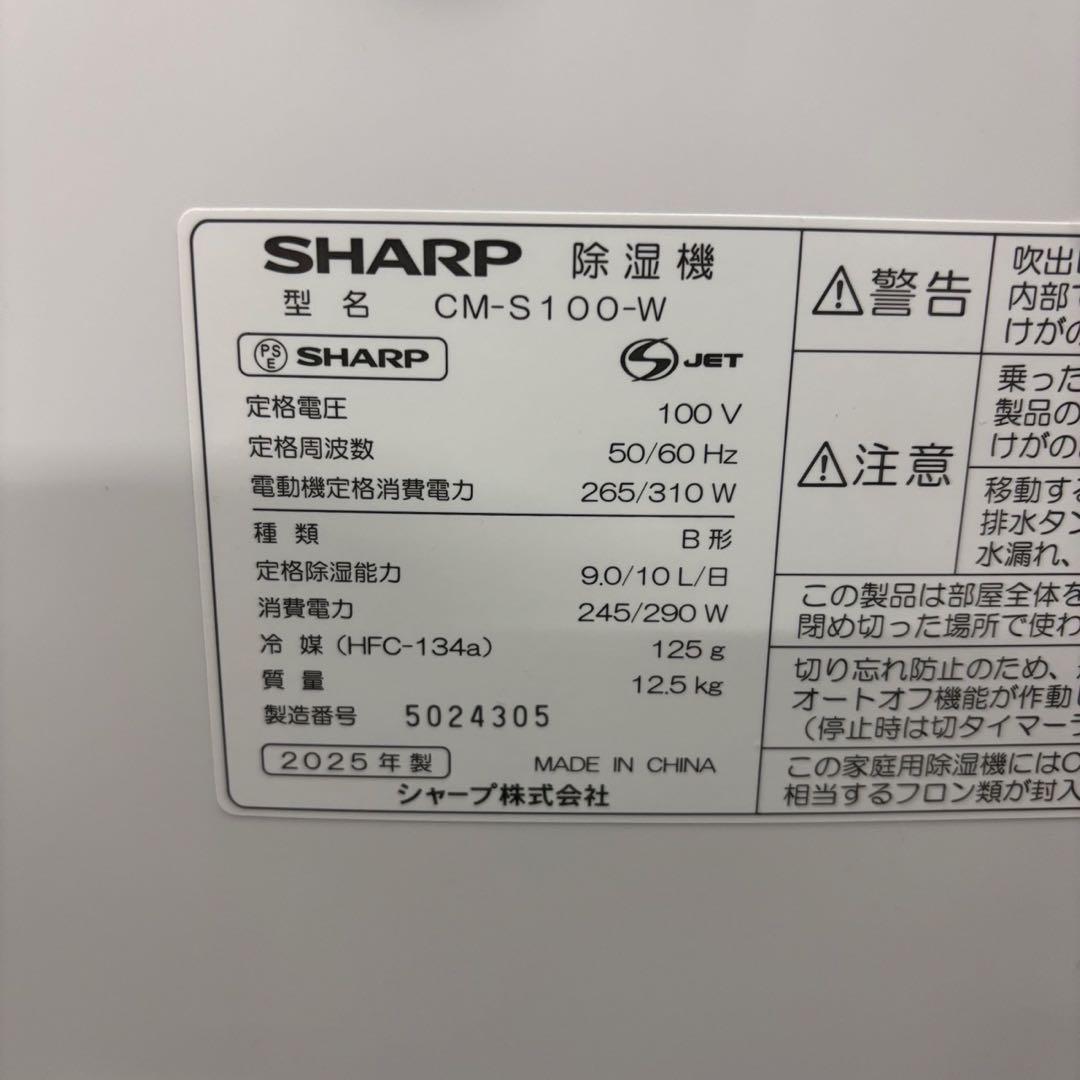 152　衣類乾燥除湿機　SHARP　25年製　綺麗　安い　消臭　カビ抑制　梅雨
