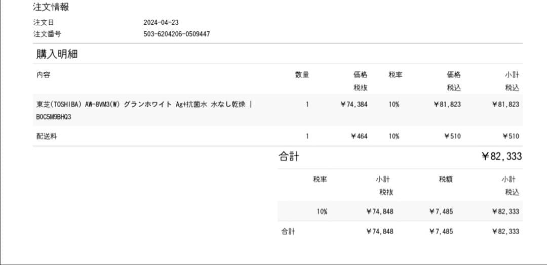 郵送可能！TOSHIBA AW-8VM3(W) 縦型洗濯機 本体