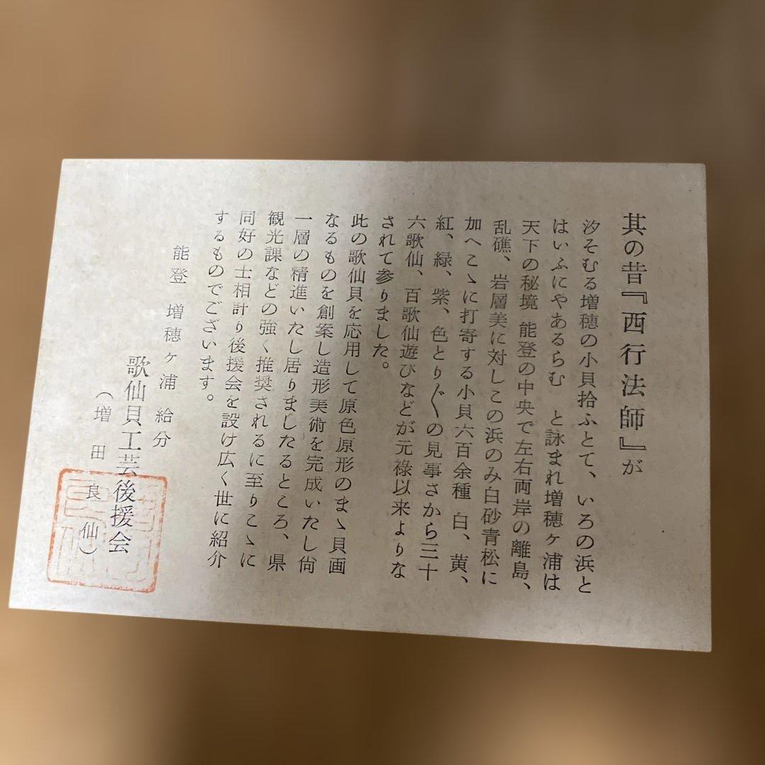 【増田良仙作】夫婦孔雀の貝工芸品　能登　増穂ヶ浦　横約98㌢縦約44㌢厚さ約5㌢
